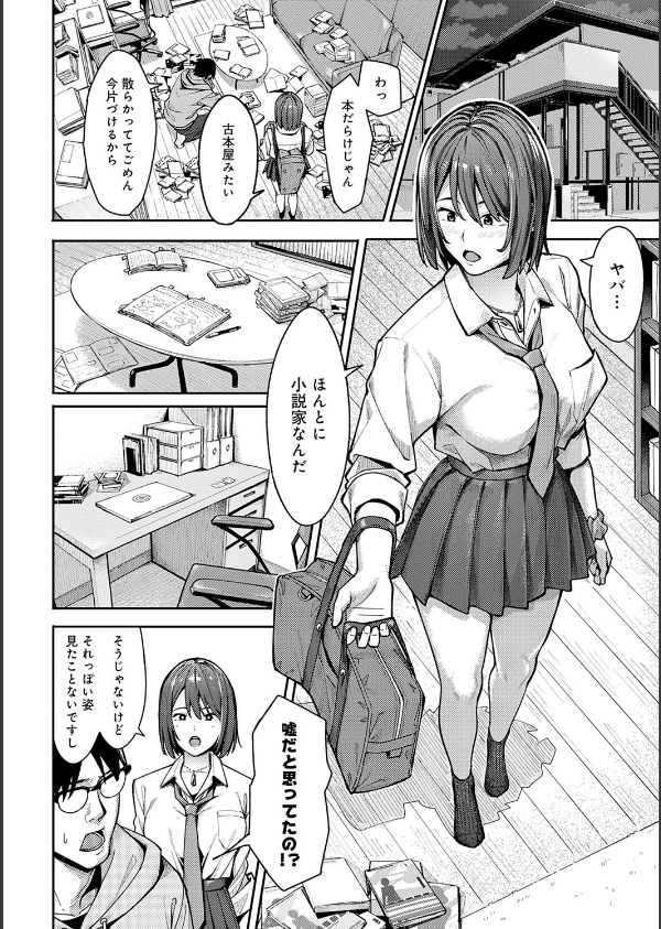 とりあえず、ヤッてみよ。 【デジタル特装版】_8枚目の画像